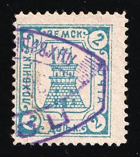 1906 2k Lokhvitsa Zemstvo, Russia