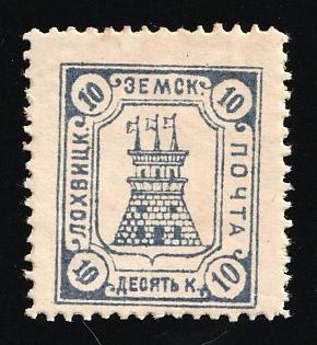 1910 10k Lokhvitsa Zemstvo, Russia (MNH)