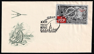 1961 22nd Congress of the Communist Party of the USSR, Soviet Union, Russia, Silver Stamp, Moscow, Cover, FDS,