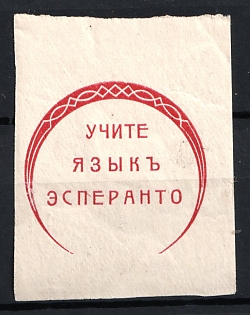 1916 Esperanto International Language, Russia Cinderella