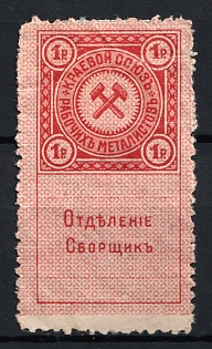 1918 1r Yekaterinoslav, Membership Fee, Russia Revenue