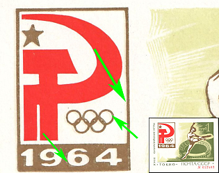 1964 18th Olympic Games, Soviet Union, USSR, Russia (Shifted or Double Gold, Souvenir Sheet, MNH)