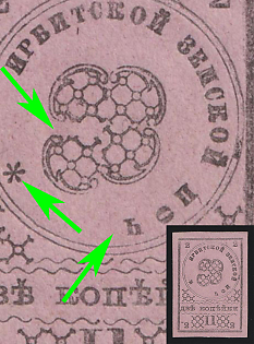 1880 2k Irbit Zemstvo, Russia, OFFSET, Broken Rosette, Unprinted 'ТІЬ'