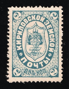 1888 2k Kirillov Zemstvo, Russia (MNH)