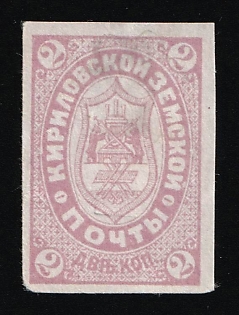 2k Kirillov Zemstvo, Russia (Proof)