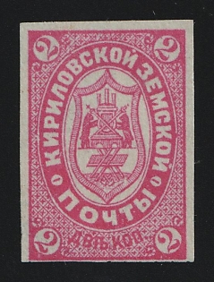 2k Kirillov Zemstvo, Russia (Proof)