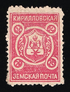 1903-06 2k Kirillov Zemstvo, Russia