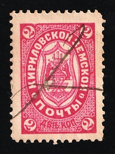 1895 2k Kirillov Zemstvo, Russia