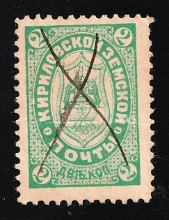 1895 2k Kirillov Zemstvo, Russia
