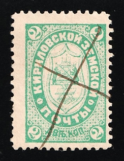 1895 2k Kirillov Zemstvo, Russia