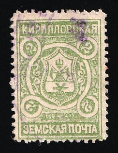 1903-06 2k Kirillov Zemstvo, Russia