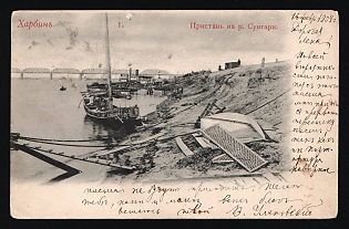 1904 RUSSIAN PO IN CHINA View postcard from Harbin sent to St. Petersburg (Russia). Franked on reverse Empire stamp of 3k. Cancelled with Harbin railway station post office postmark