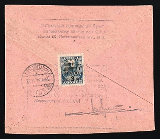 1923(?) R.S.F.S.R. Reverse of cover of international registered mail sent from Moscow(?) to Berlin (Germany). Franked of `SFA Foreign philatelic exchange control` overprinted 3r stamp. Arrival mark of Berlin