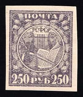 1921 250r RSFSR, Russia (Typography, MNH)