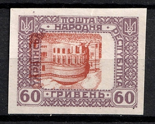 1920 60hrn Ukrainian People's Republic, Ukraine (Proof, SHIFTED, INVERTED Center)