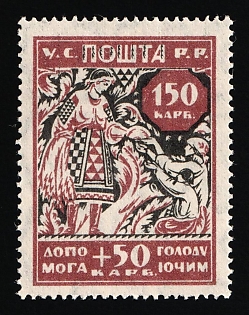 1923 150+50krb Semi-Postal Issue, Ukrainian SSR, Ukraine (Watermark)