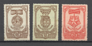 1945 USSR Awards of the USSR (Perf, Full Set, MNH/MVLH)