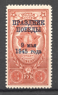 1945 USSR Victory-Day (Full Set, MNH)