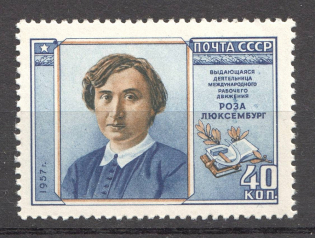 1958 USSR Rosa Luxembourg (Perf 12.5x12, Full Set)