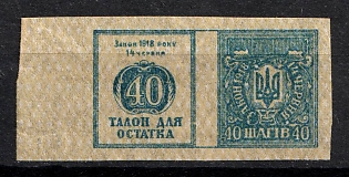 1918 40sh Kyiv, Ukraine, Theatre Stamp, Revenue