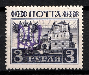 1918 3r Kiev (Kyiv) Type 2gg on Romanovs, Ukrainian Tridents, Ukraine (Signed)