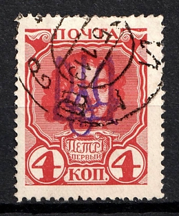1918 4k Kiev (Kyiv) Type 2gg on Romanovs, Ukrainian Tridents, Ukraine (Signed)