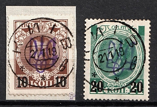 1918 Kiev (Kyiv) Type 2gg on Romanovs, Ukrainian Tridents, Ukraine (Kiev Postmarks, Signed)