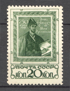 1938 USSR Anniversary of the Poem `Knight in the Tiger Skin` (Full Set)