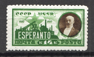 1927 USSR Esperanto (No Watermark, Full Set)