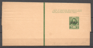 Russia Civil War Far Eastern Republic Wrapper Romanov 2 Kop