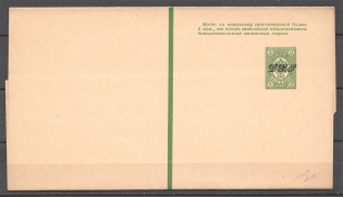 Russia Civil War Far Eastern Republic Wrapper 2 Kop