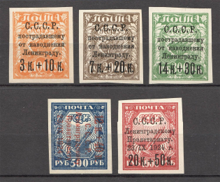 1924 USSR For the Leningrad Proletariat (Full Set)