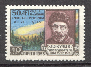 1958 USSR 50th Anniversary of the Falling of the Tungus Meteor (Full Set, MNH)