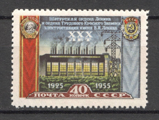 1956 USSR 30th Anniversary of the Shatura Power Station (Full Set, MNH)