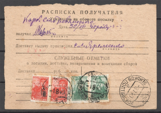 1940 Russia USSR Money Order (Mirgorod - Zinkov - Birky - Zagrunivka)