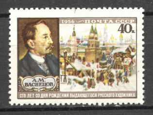 1956 USSR 100th Anniversary of the Birth of Vasnetsov (Full Set, MNH)