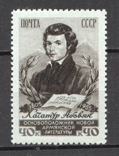 1956 USSR 150th Anniversary of the Birth of Khachatur Abovian (Full Set, MNH)