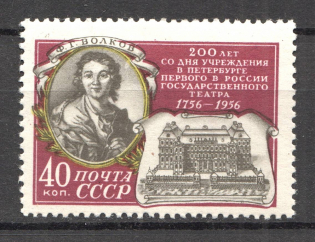 1956 Anniversary of the Founding of the First State Theater (Full Set, MNH)