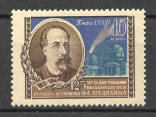 1956 USSR 125th Anniversary of the Birth of Bredikhin (Full Set, MNH)