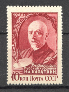 1956 USSR Kasatkin Russian Painter (Full Set)