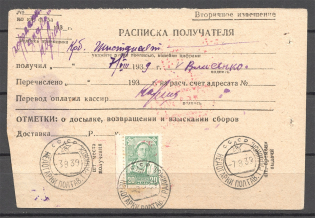 1939 Russia USSR Money Order (Nedoharky - Poltava - Vlasivka, Ukraine)