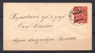 1918 Belgorod - Baday Cover Last Day of Hetmanat (14 December, 50 Shahi)