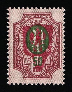 1918 50k Novobelitsa (Novobilytsia) Type 1 Local, Ukrainian Tridents, Ukraine (SHIFTED Perforation, Signed, Unpriced)