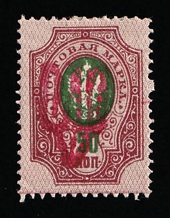 1918 50k Novobelitsa (Novobilytsia) Type 1 Local, Ukrainian Tridents, Ukraine (Signed, Unpriced)