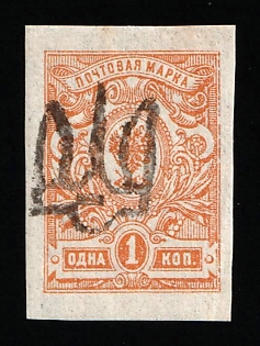1918 1k Sarny Type 2 Local, Ukrainian Tridents, Ukraine (SHIFTED Overprint, Signed)