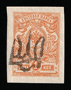 1918 1k Sarny Type 2 Local, Ukrainian Tridents, Ukraine (Signed)