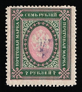 1918 7r Kiev (Kyiv) Type 1, Ukrainian Tridents, Ukraine (Signed)