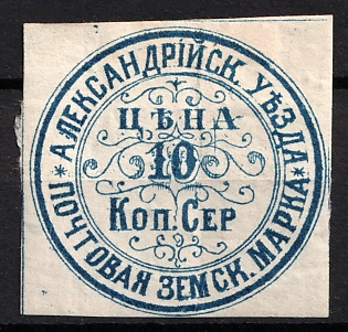 1874 10k Alexandria Zemstvo, Russia (Signed)