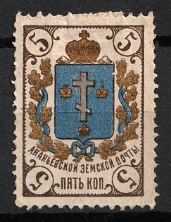 1883 5k Ananiev Zemstvo, Russia (Signed)