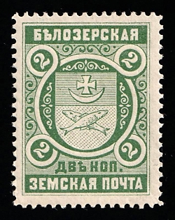 1897 2k Belozersk Zemstvo, Russia